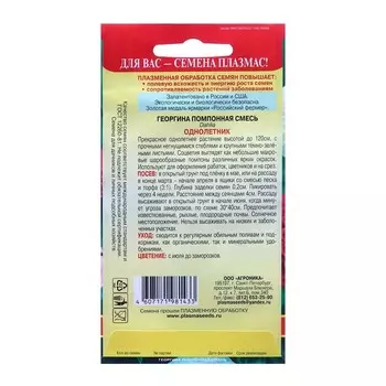 Семена Георгина махровая "Помпонная", смесь, 12 шт