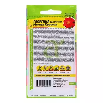 Семена Георгина "Мигнон", красная 0,2 гр.