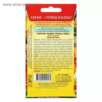 Семена Георгина "Ранняя пташка", смесь, 12 шт