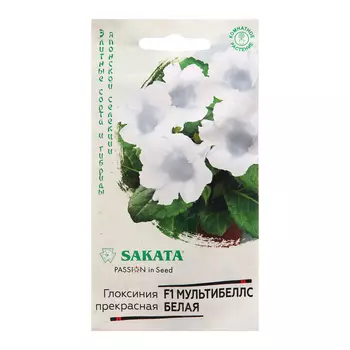 Семена Глоксиния "Мультибеллс белая", ц/п, F1 4 шт.