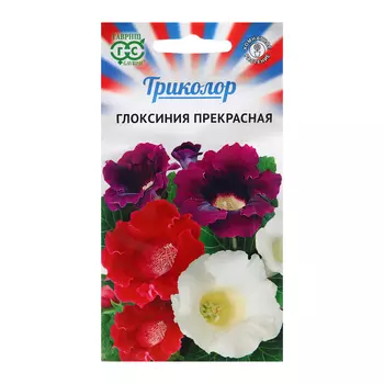 Семена Глоксиния "Триколор" , ц/п,9 шт.
