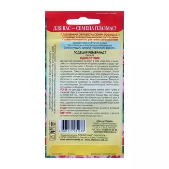 Семена Годеция "Рембрандт", 0,05 г