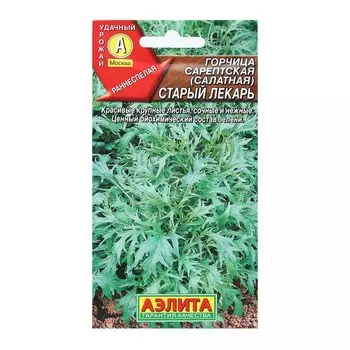 Семена горчица салатная "Старый лекарь", 0,5 г