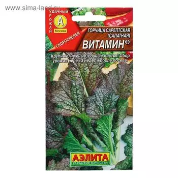 Семена Горчица салатная "Витамин", 0,5 г