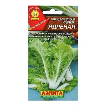 Семена Горчица салатная "Ядреная", 0,5 г