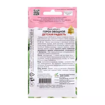 Семена Горох "Детская Радость", 50 шт овощной