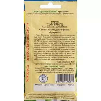 Семена Горох "Сомервуд", F1, 4 гр
