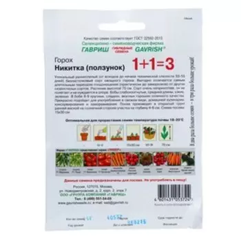 Семена Горох 1+1 "Никитка" , 25 г