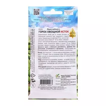 Семена Горох "Исток" овощной, 50 шт