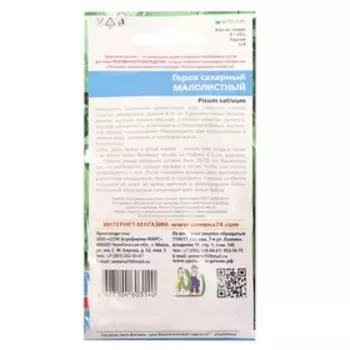 Семена Горох "Малолистный", сахарный, 8 г