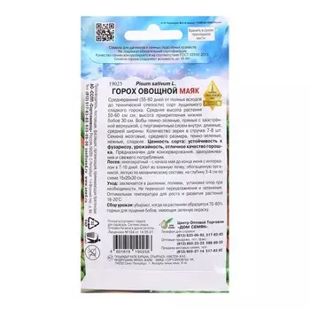 Семена Горох "Маяк" овощной, 60 шт