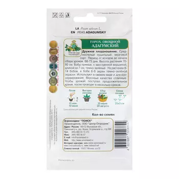 Семена Горох овощной "Адагумский ", 10 г
