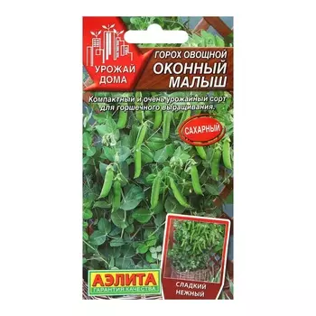 Семена Горох овощной "Оконный малыш", ц/п, 10 шт