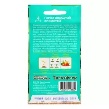 Семена Горох "Прометей" среднеспелый, овощной, низкорослый, универсальный, 5 г