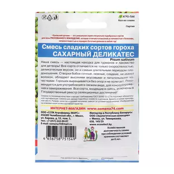 Семена Горох "Сахарный Деликатес - смесь сладких сортов (УД)", 10 г
