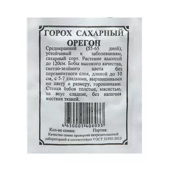 Семена Горох сахарный "Орегон", б/п
