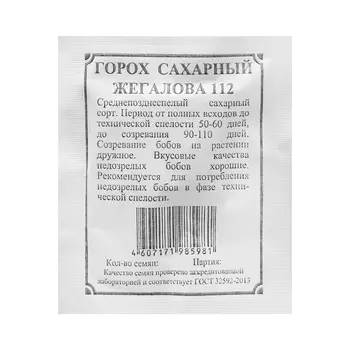 Семена Горох сахарный "Жегалова 112"