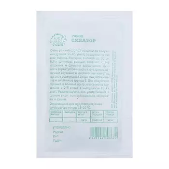 Семена Горох "Сенатор " б/п 5 г