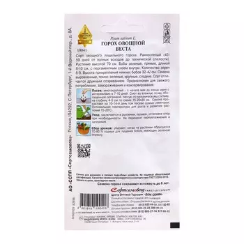 Семена Горох "Веста", 60 шт