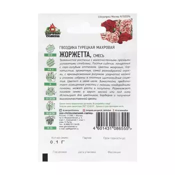 Семена Гвоздика бородатая "Жоржетта", ц/п, махровая, смесь, ХИТ х3, 0,1 г