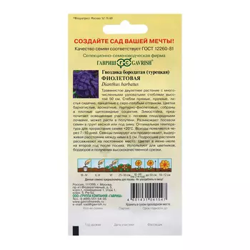 Семена Гвоздика "Фиолетовая", ц/п, 0,1 г