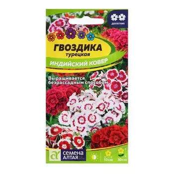 Семена Гвоздика "Индийский Ковер", ц/п, 0,2 гр.