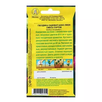 Семена Гвоздика садовая Шабо Лион, смесь сортов Одн Ц/П 0,05 г