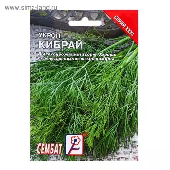 Семена ХХХL Укроп "Кибрай", 20 г