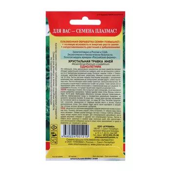 Семена Хрустальная травка "Иней", 4 г