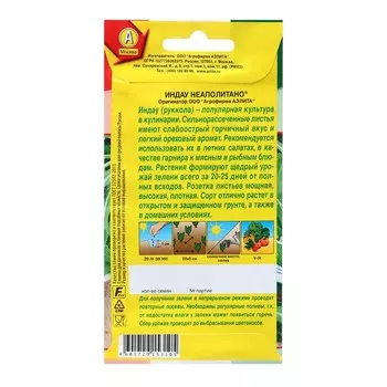 Семена Индау (руккола) Неаполитано ® Сделано в Италии Ц/П 0,3г