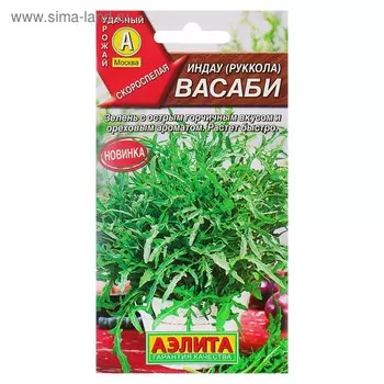 Семена Индау (Руккола) "Васаби", 0,3 г