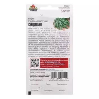 Семена Индау рукола "Сицилия", 1 г