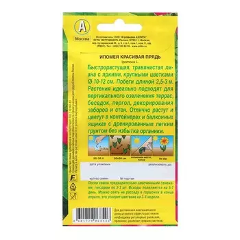 Семена Ипомея Красивая прядь Одн Ц/П 1г