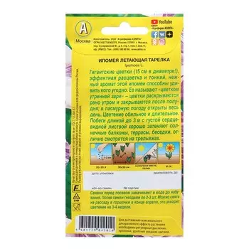 Семена Ипомея Летающая тарелка Одн Ц/П 1г