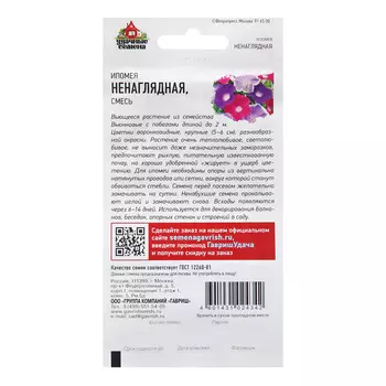 Семена Ипомея Ненаглядная, смесь, 0,5 г