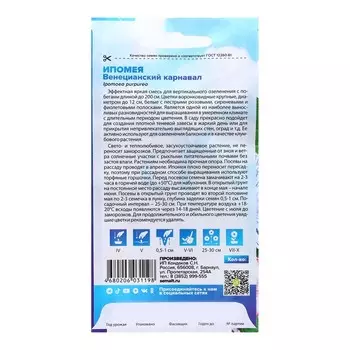 Семена Ипомея "Венецианский Карнавал", 0,3 гр.