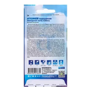 Семена Ипомея "Звездная ночь", 0,5 гр.