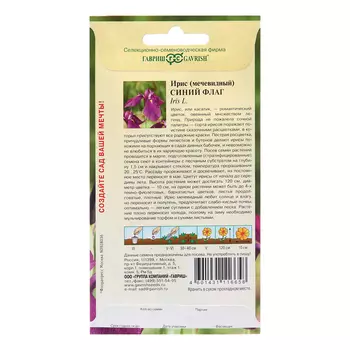 Семена Ирис "Синий флаг", ц/п, 3 шт