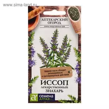 Семена Иссоп "Знахарь", 0,2 г
