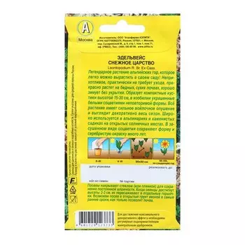 Семена Эдельвейс Снежное царство Мн Ц/П 0,02г