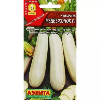 Семена Кабачок белоплодный "Медвежонок", F1, ц/п, 1 г