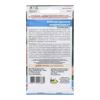 Семена Кабачок "Андрюшка - цуккини", 10 шт