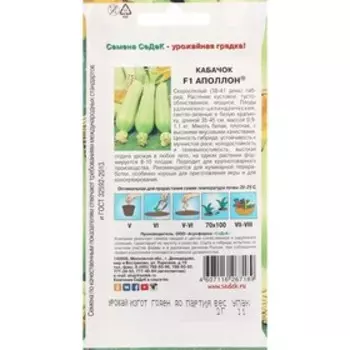 Семена Кабачок "Аполлон" F1, 1г