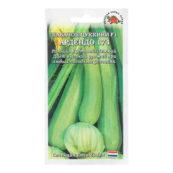 Семена Кабачок "Ардендо F1", цуккини, 5 шт