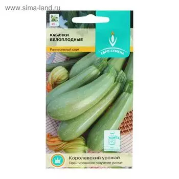 Семена Кабачок "Белоплодные", ц/п, 10 шт.