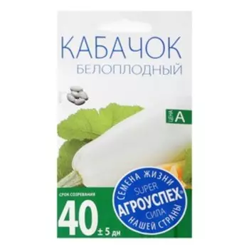 Семена Кабачок "Белоплодный" ранний, 2 г