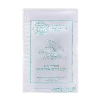 Семена Кабачок "Белый лебедь " б/п 2 г