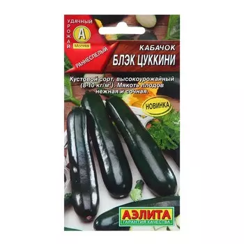 Семена Кабачок Блэк цуккини Ц/П 1г