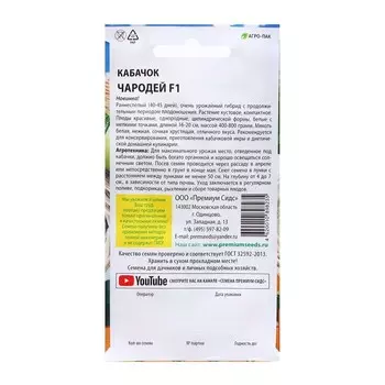 Семена Кабачок "Чародей", F1, 0,5 г