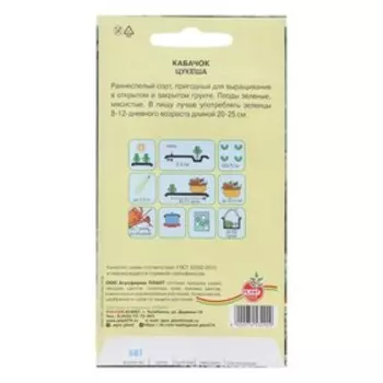 Семена Кабачок "Цукеша", 6 шт.